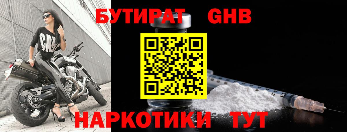 Бутират вода Артём