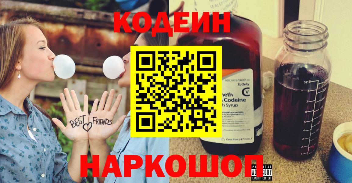Артём  Кодеин напиток Lean (лин)  Кодеиновый сироп Lean напиток Lean (лин)  Вход с VPN 