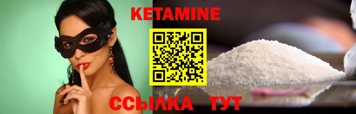 Кетамин VHQ  Вход с VPN  Артём 